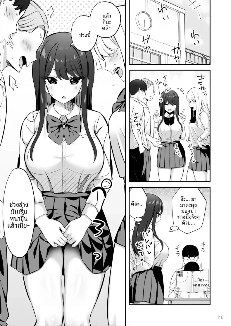 สาวชั้นสูงระดับ SSR ที่ดูถูกสามัญชน (Pakupakuchi) – สาวชั้นสูงระดับ SSR ที่ดูถูกสามัญชน (Pakupakuchi) หน้า 12