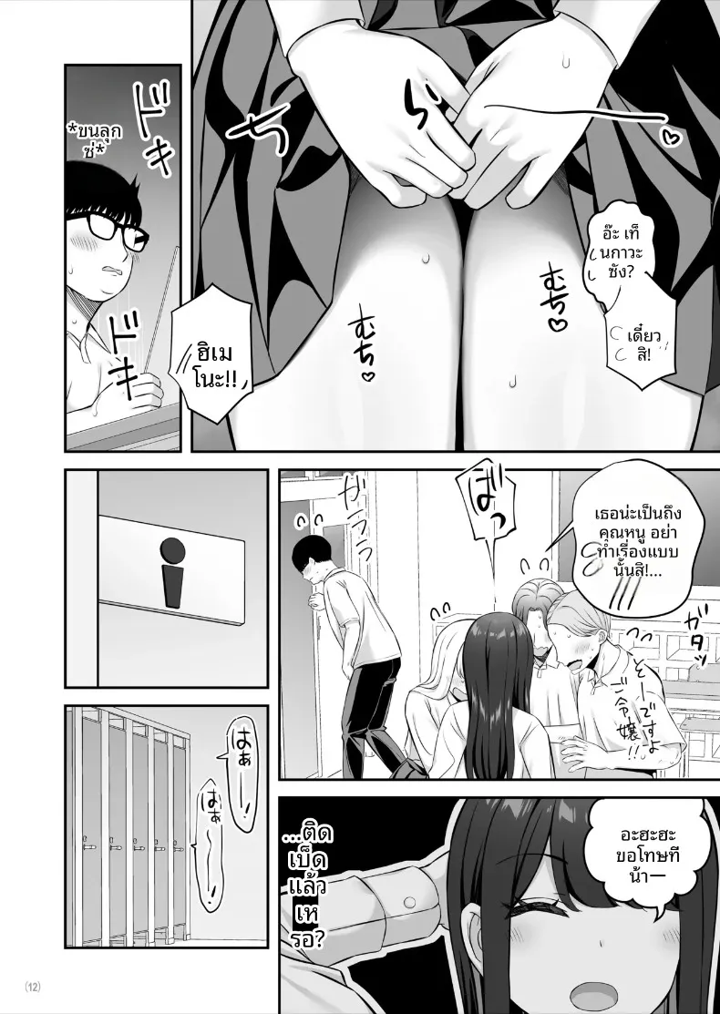 สาวชั้นสูงระดับ SSR ที่ดูถูกสามัญชน (Pakupakuchi) – สาวชั้นสูงระดับ SSR ที่ดูถูกสามัญชน (Pakupakuchi) หน้า 13