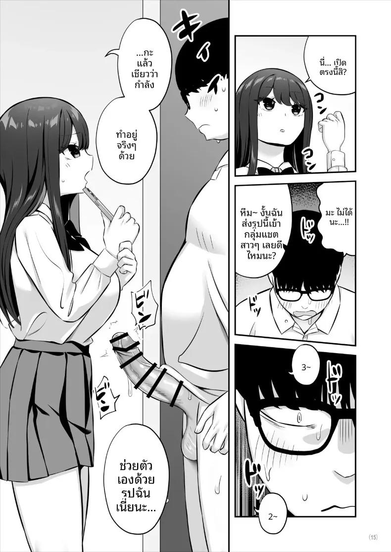 สาวชั้นสูงระดับ SSR ที่ดูถูกสามัญชน (Pakupakuchi) – สาวชั้นสูงระดับ SSR ที่ดูถูกสามัญชน (Pakupakuchi) หน้า 16