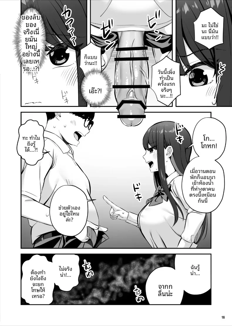 สาวชั้นสูงระดับ SSR ที่ดูถูกสามัญชน (Pakupakuchi) – สาวชั้นสูงระดับ SSR ที่ดูถูกสามัญชน (Pakupakuchi) หน้า 17