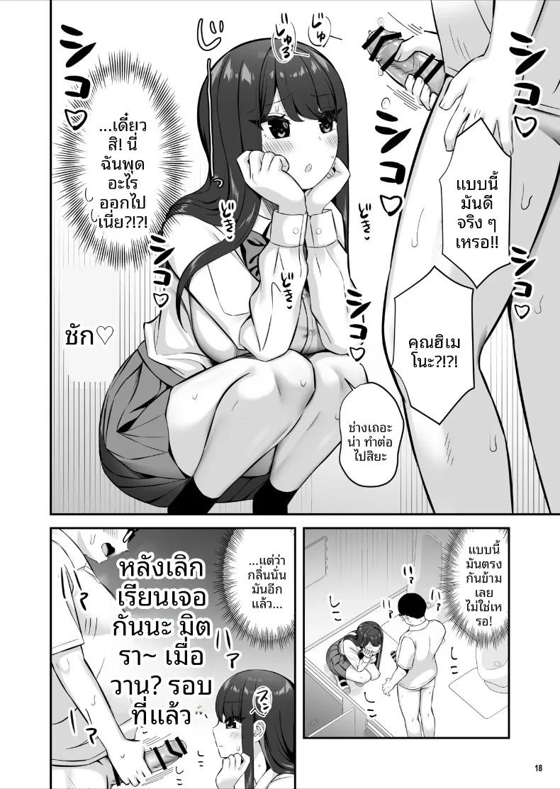 สาวชั้นสูงระดับ SSR ที่ดูถูกสามัญชน (Pakupakuchi) – สาวชั้นสูงระดับ SSR ที่ดูถูกสามัญชน (Pakupakuchi) หน้า 19