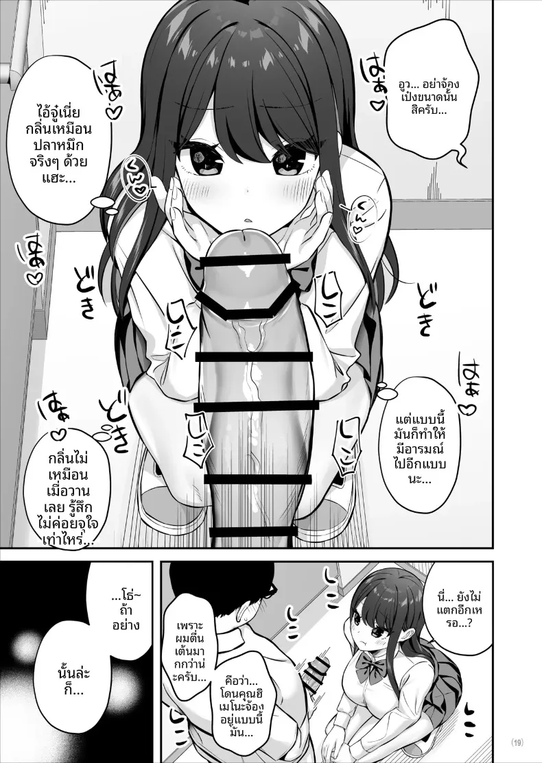 สาวชั้นสูงระดับ SSR ที่ดูถูกสามัญชน (Pakupakuchi) – สาวชั้นสูงระดับ SSR ที่ดูถูกสามัญชน (Pakupakuchi) หน้า 20