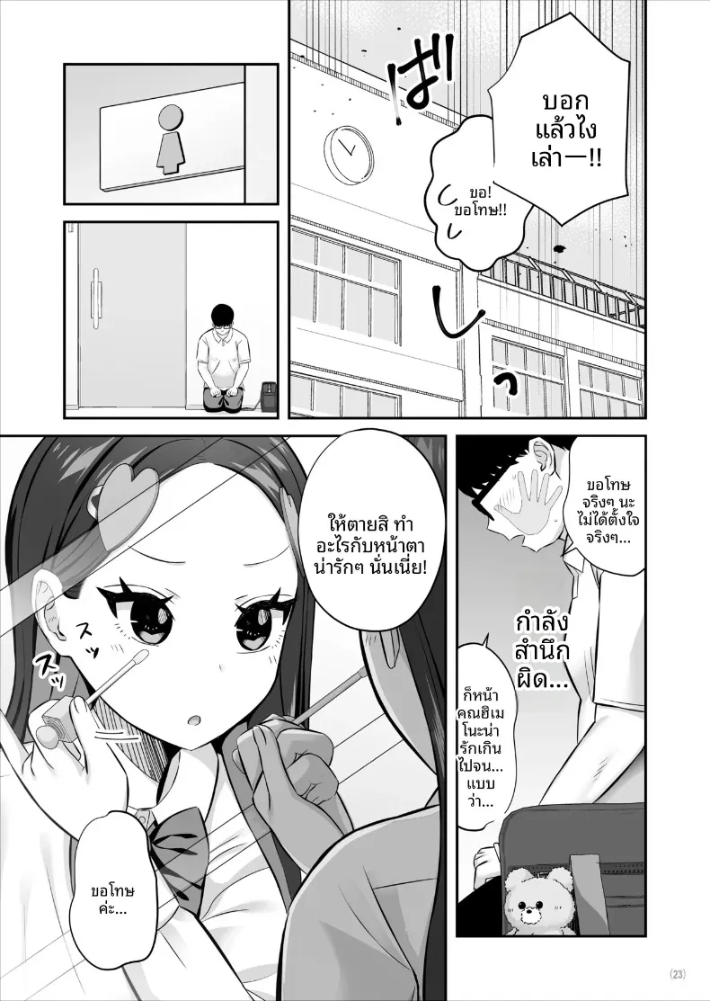 สาวชั้นสูงระดับ SSR ที่ดูถูกสามัญชน (Pakupakuchi) – สาวชั้นสูงระดับ SSR ที่ดูถูกสามัญชน (Pakupakuchi) หน้า 24