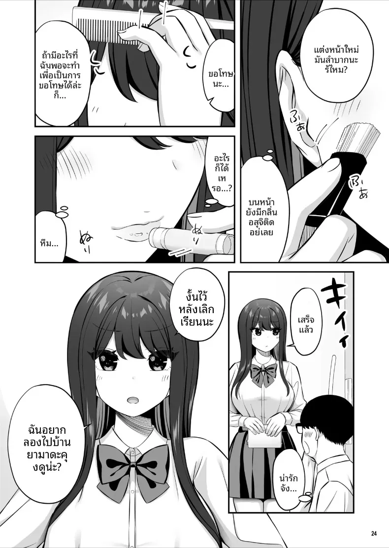 สาวชั้นสูงระดับ SSR ที่ดูถูกสามัญชน (Pakupakuchi) – สาวชั้นสูงระดับ SSR ที่ดูถูกสามัญชน (Pakupakuchi) หน้า 25