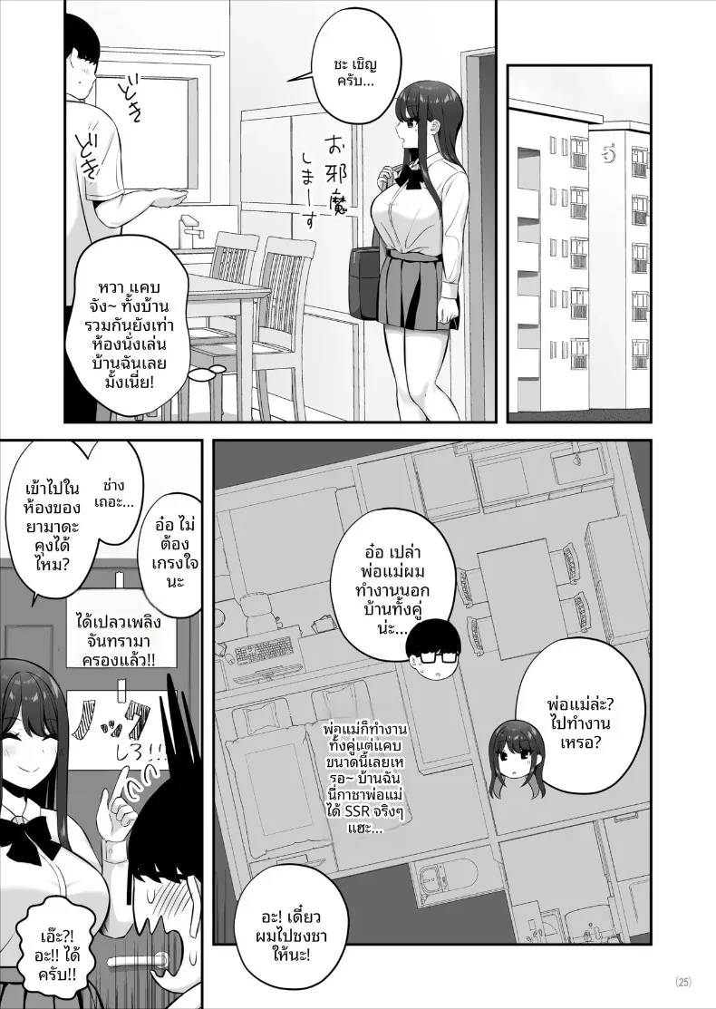สาวชั้นสูงระดับ SSR ที่ดูถูกสามัญชน (Pakupakuchi) – สาวชั้นสูงระดับ SSR ที่ดูถูกสามัญชน (Pakupakuchi) หน้า 26