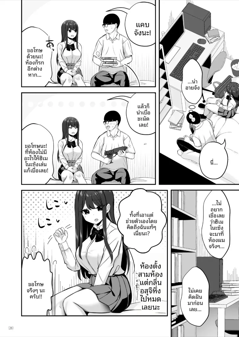สาวชั้นสูงระดับ SSR ที่ดูถูกสามัญชน (Pakupakuchi) – สาวชั้นสูงระดับ SSR ที่ดูถูกสามัญชน (Pakupakuchi) หน้า 27