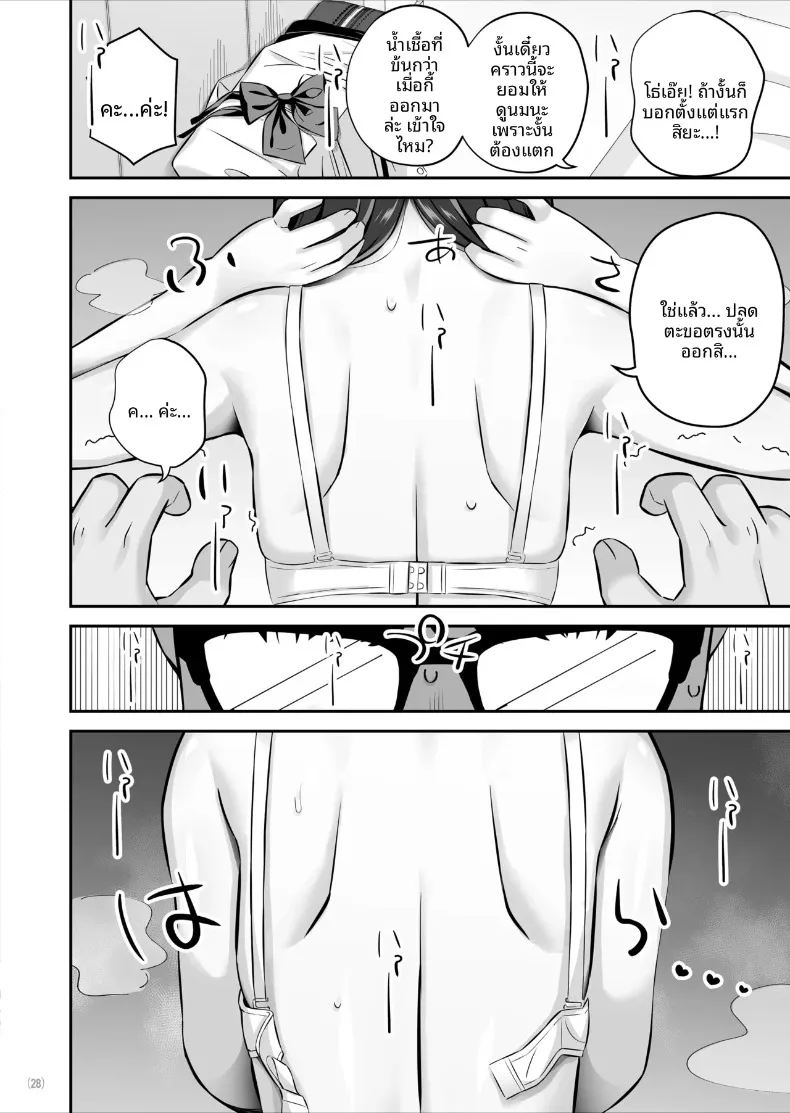 สาวชั้นสูงระดับ SSR ที่ดูถูกสามัญชน (Pakupakuchi) – สาวชั้นสูงระดับ SSR ที่ดูถูกสามัญชน (Pakupakuchi) หน้า 29