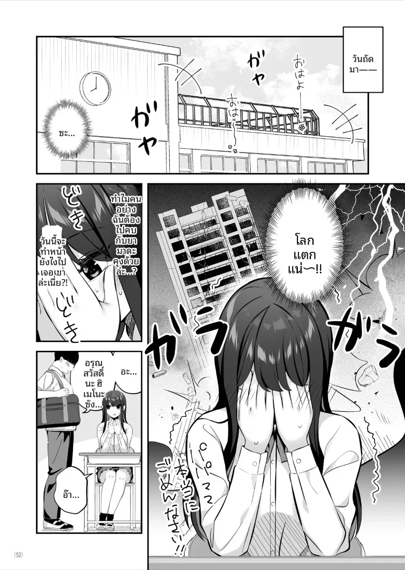 สาวชั้นสูงระดับ SSR ที่ดูถูกสามัญชน (Pakupakuchi) – สาวชั้นสูงระดับ SSR ที่ดูถูกสามัญชน (Pakupakuchi) หน้า 53