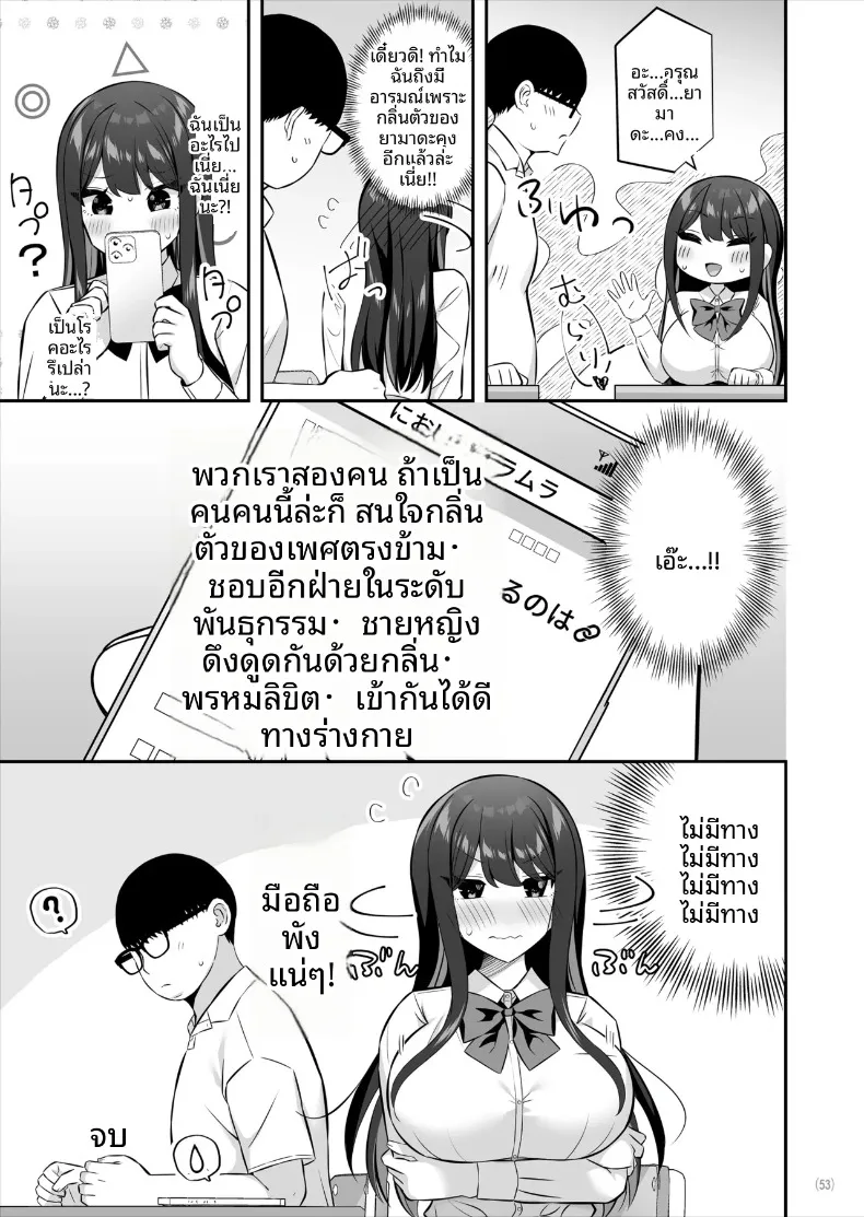 สาวชั้นสูงระดับ SSR ที่ดูถูกสามัญชน (Pakupakuchi) – สาวชั้นสูงระดับ SSR ที่ดูถูกสามัญชน (Pakupakuchi) หน้า 54