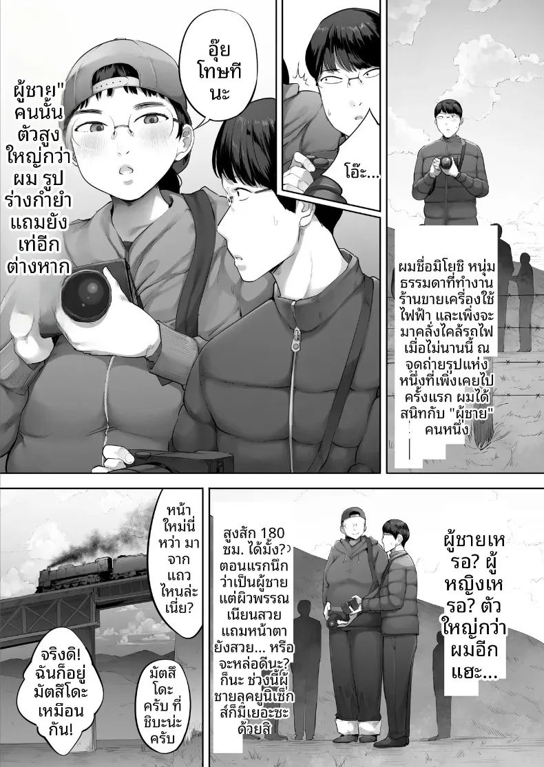 หวังว่าฉันจะได้ทำแบบนั้นกับเขาสักครั้ง (Kozakura Kumaneko) – หวังว่าฉันจะได้ทำแบบนั้นกับเขาสักครั้ง (Kozakura Kumaneko) หน้า 2