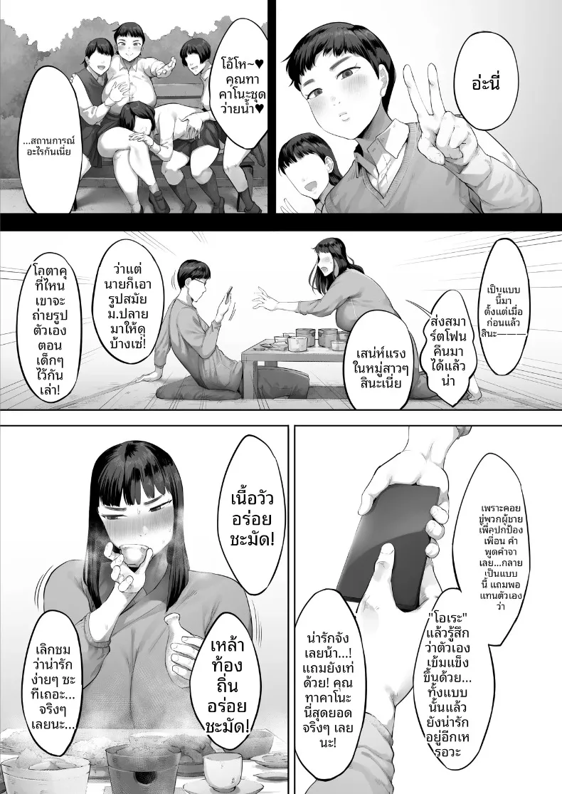 หวังว่าฉันจะได้ทำแบบนั้นกับเขาสักครั้ง (Kozakura Kumaneko) – หวังว่าฉันจะได้ทำแบบนั้นกับเขาสักครั้ง (Kozakura Kumaneko) หน้า 38