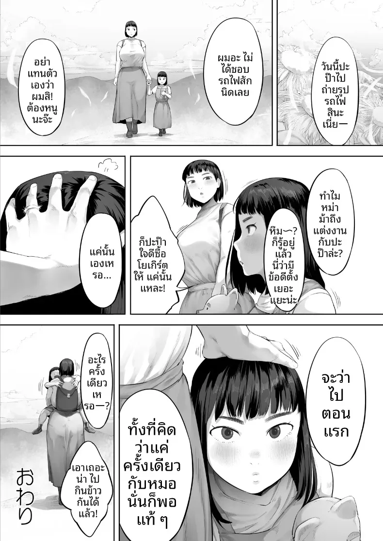 หวังว่าฉันจะได้ทำแบบนั้นกับเขาสักครั้ง (Kozakura Kumaneko) – หวังว่าฉันจะได้ทำแบบนั้นกับเขาสักครั้ง (Kozakura Kumaneko) หน้า 54