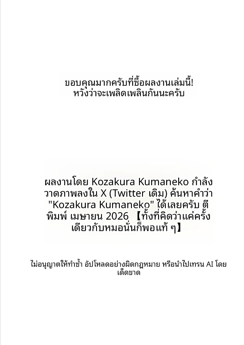 หวังว่าฉันจะได้ทำแบบนั้นกับเขาสักครั้ง (Kozakura Kumaneko) – หวังว่าฉันจะได้ทำแบบนั้นกับเขาสักครั้ง (Kozakura Kumaneko) หน้า 55