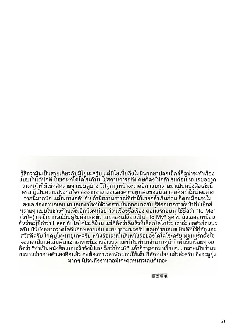 โคโคโระของฉัน (Gokubuto Mayuge) (Blue Archive) – โคโคโระของฉัน (Gokubuto Mayuge) (Blue Archive) หน้า 20