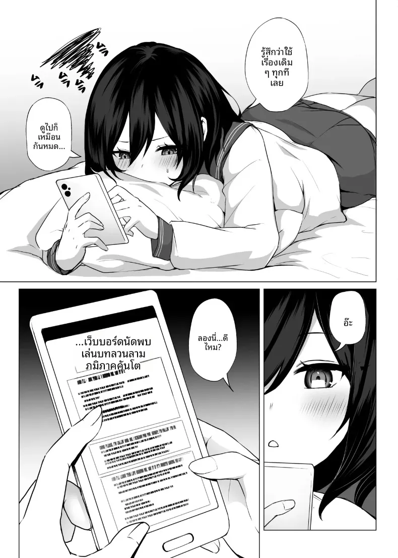 มาเล่นกันเถอะ (Toga Mashiro) – มาเล่นกันเถอะ (Toga Mashiro) หน้า 4