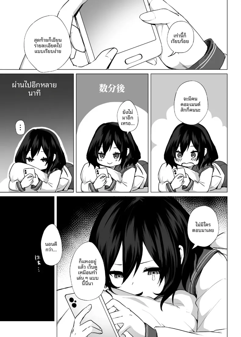 มาเล่นกันเถอะ (Toga Mashiro) – มาเล่นกันเถอะ (Toga Mashiro) หน้า 6