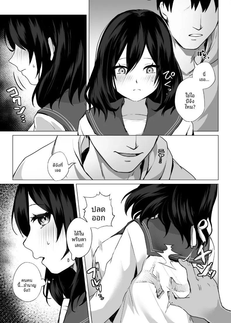 มาเล่นกันเถอะ (Toga Mashiro) – มาเล่นกันเถอะ (Toga Mashiro) หน้า 10