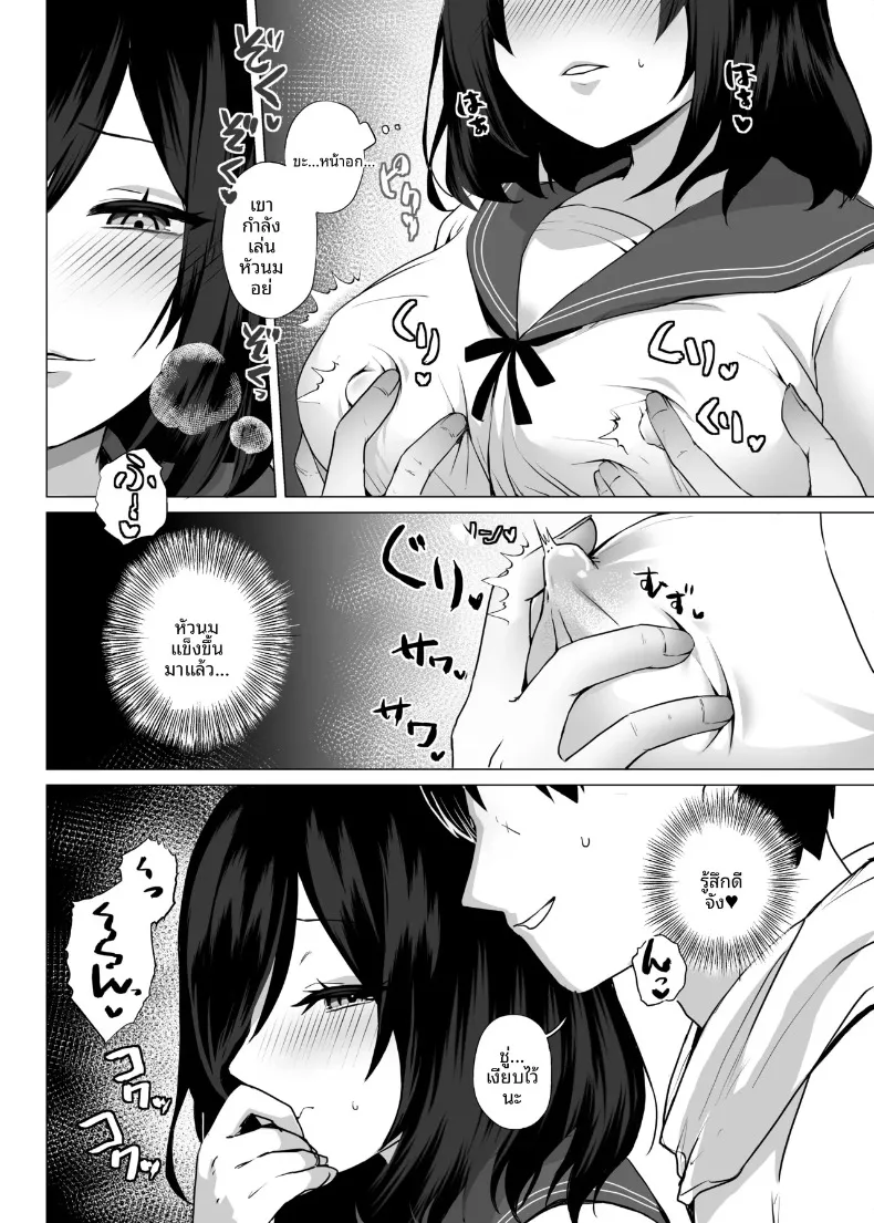 มาเล่นกันเถอะ (Toga Mashiro) – มาเล่นกันเถอะ (Toga Mashiro) หน้า 11