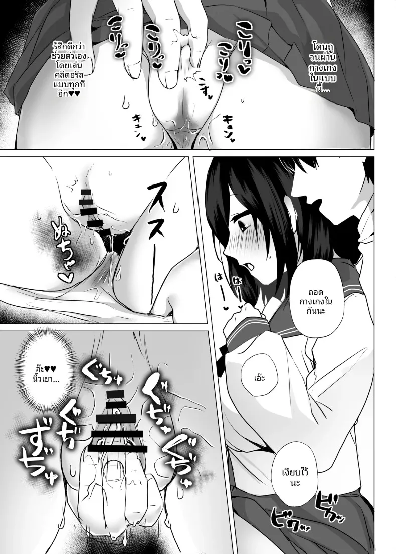 มาเล่นกันเถอะ (Toga Mashiro) – มาเล่นกันเถอะ (Toga Mashiro) หน้า 16