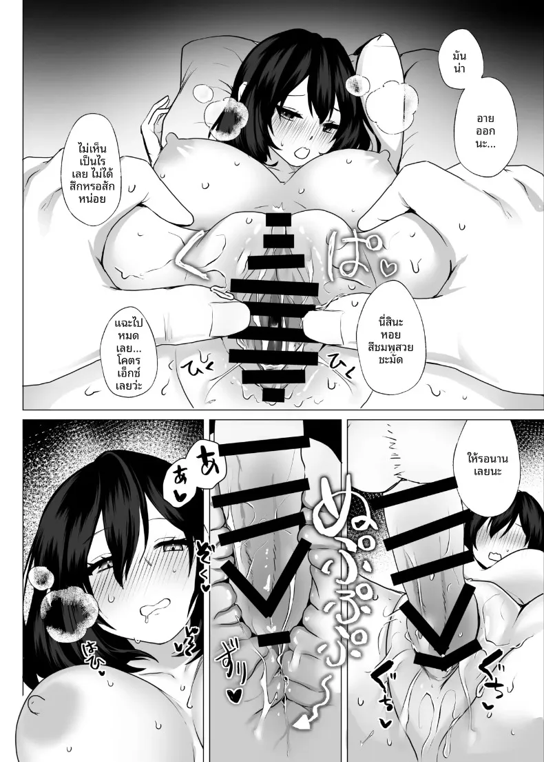 มาเล่นกันเถอะ (Toga Mashiro) – มาเล่นกันเถอะ (Toga Mashiro) หน้า 29