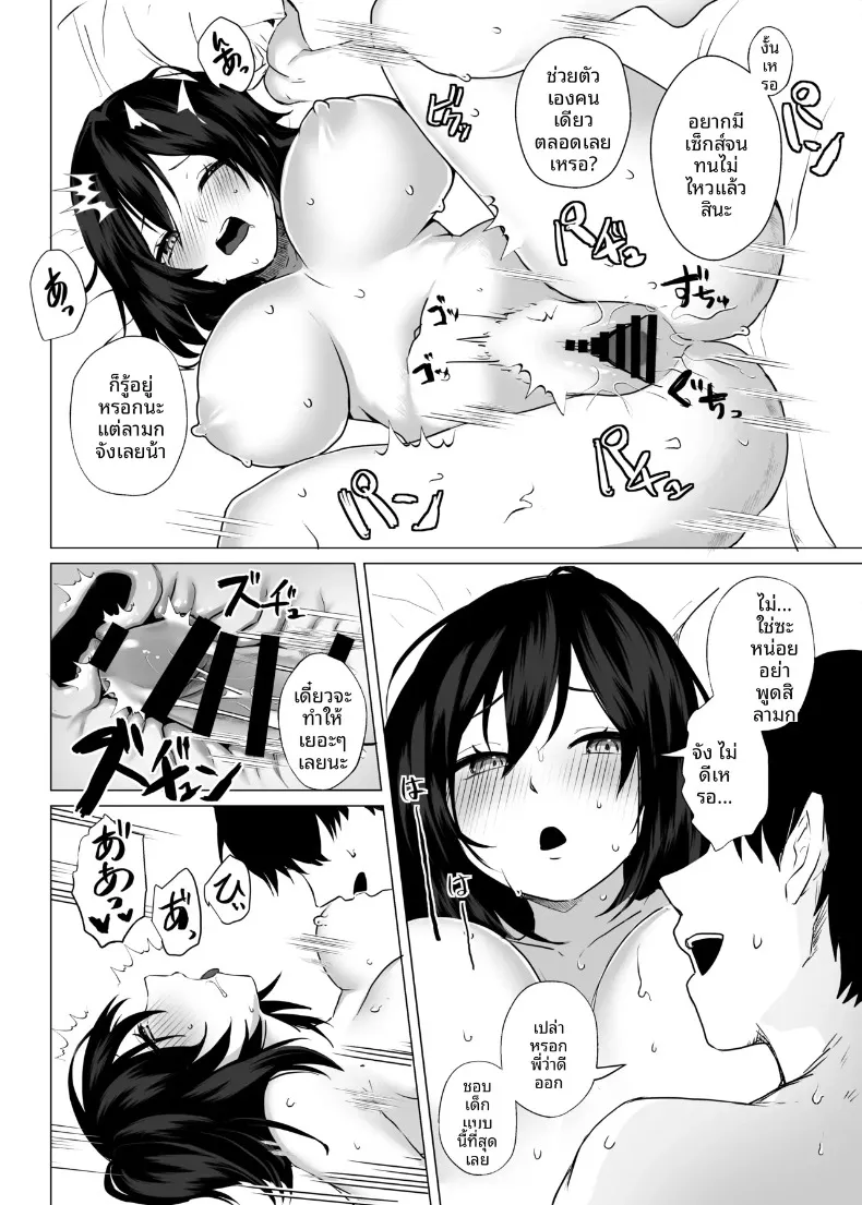 มาเล่นกันเถอะ (Toga Mashiro) – มาเล่นกันเถอะ (Toga Mashiro) หน้า 31