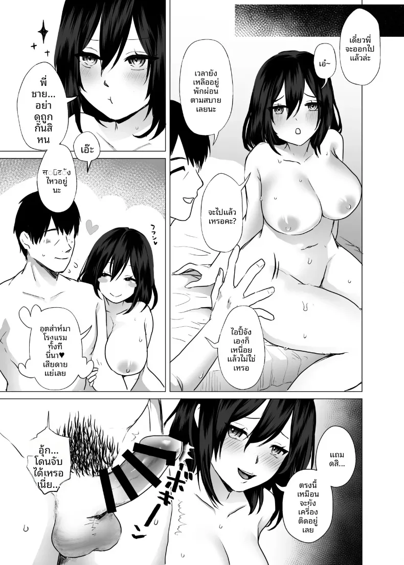 มาเล่นกันเถอะ (Toga Mashiro) – มาเล่นกันเถอะ (Toga Mashiro) หน้า 34