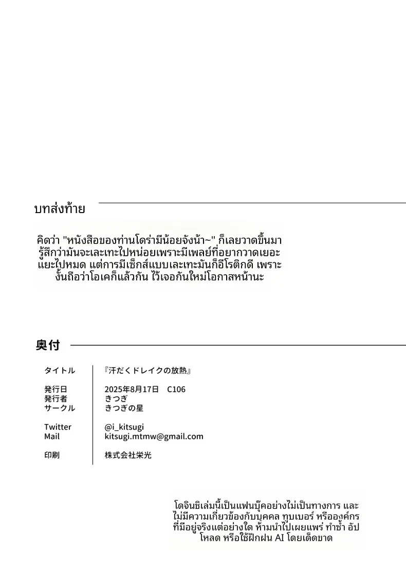 การระบายความร้อนของมังกรจากร่างกายที่ชุ่มเหงื่อ (Kitsugi) (Dola) – การระบายความร้อนของมังกรจากร่างกายที่ชุ่มเหงื่อ (Kitsugi) (Dola) หน้า 30
