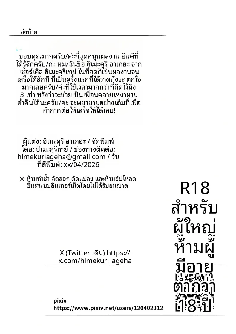 คำสาปเทศกาลโรงเรียน (Himeguri Ageha) – คำสาปเทศกาลโรงเรียน (Himeguri Ageha) หน้า 38