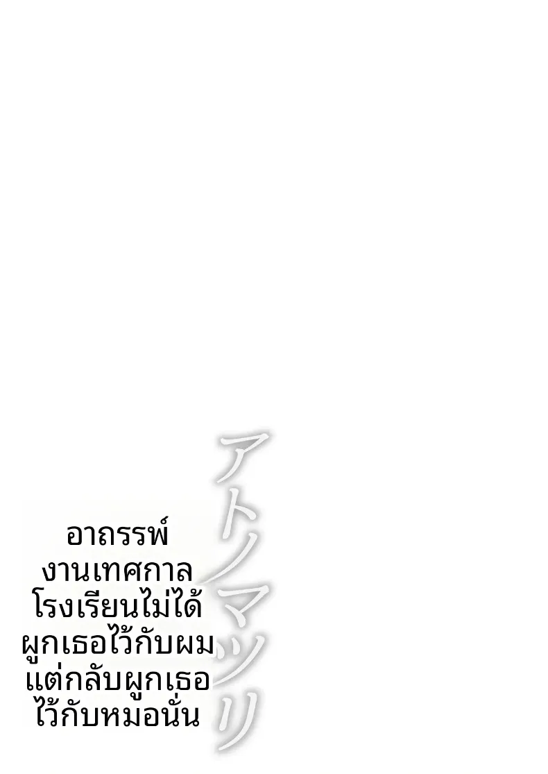 คำสาปเทศกาลโรงเรียน (Himeguri Ageha) – คำสาปเทศกาลโรงเรียน (Himeguri Ageha) หน้า 39