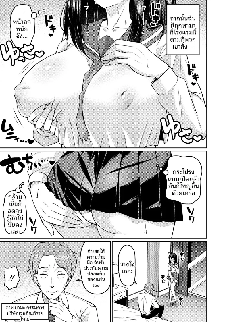 ทำลองเปลี่ยนเพศ (Kuzu no Mokuzu) – ทำลองเปลี่ยนเพศ (Kuzu no Mokuzu) หน้า 3