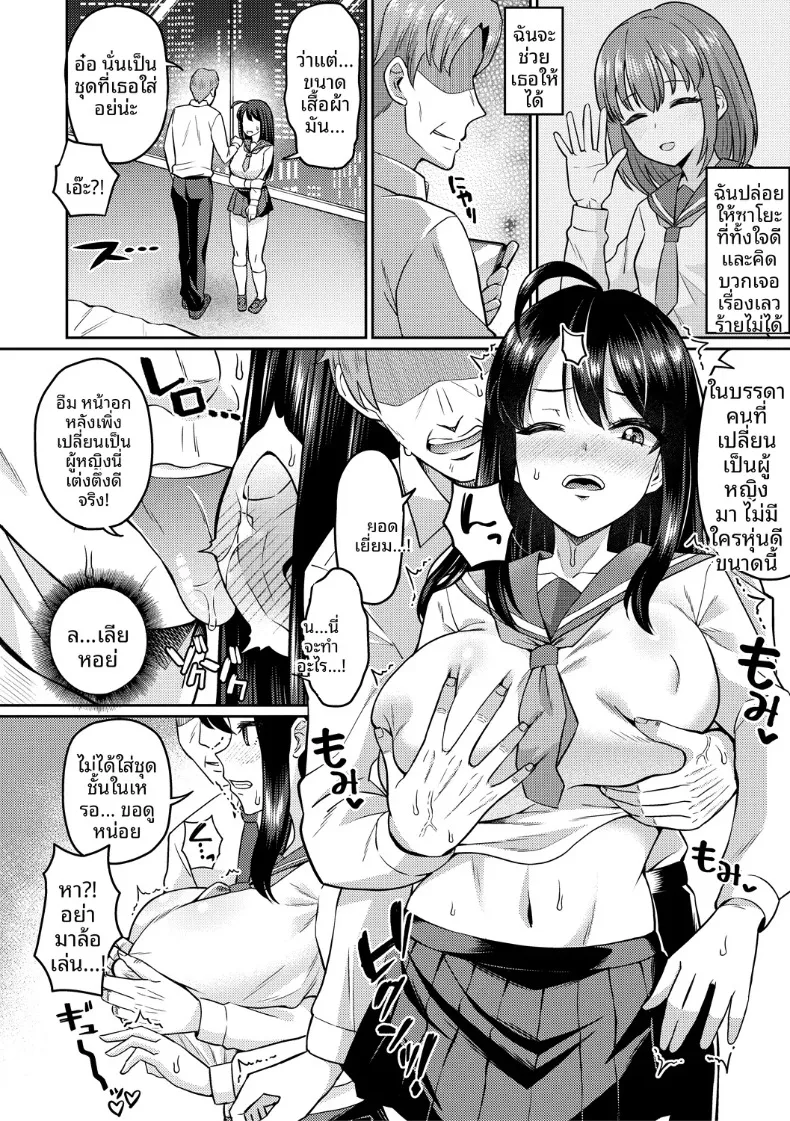 ทำลองเปลี่ยนเพศ (Kuzu no Mokuzu) – ทำลองเปลี่ยนเพศ (Kuzu no Mokuzu) หน้า 4