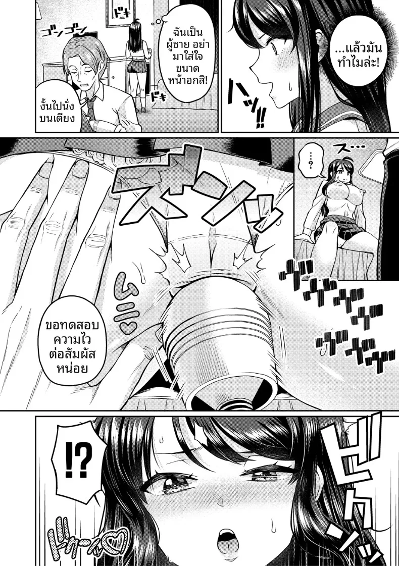 ทำลองเปลี่ยนเพศ (Kuzu no Mokuzu) – ทำลองเปลี่ยนเพศ (Kuzu no Mokuzu) หน้า 6