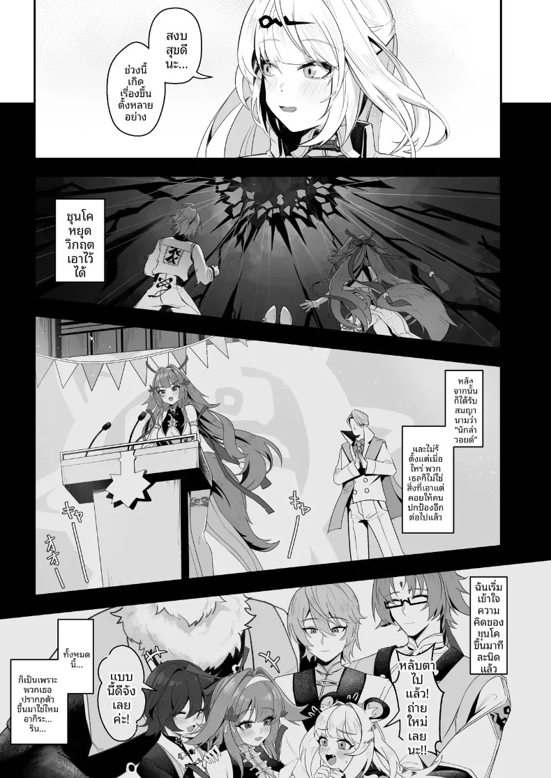 อย่าเอาเเต่ดูสิ ท่านอาจารย์ (Hato Hato Jojo) (Zenless Zone Zero) – อย่าเอาเเต่ดูสิ ท่านอาจารย์ (Hato Hato Jojo) (Zenless Zone Zero) หน้า 2