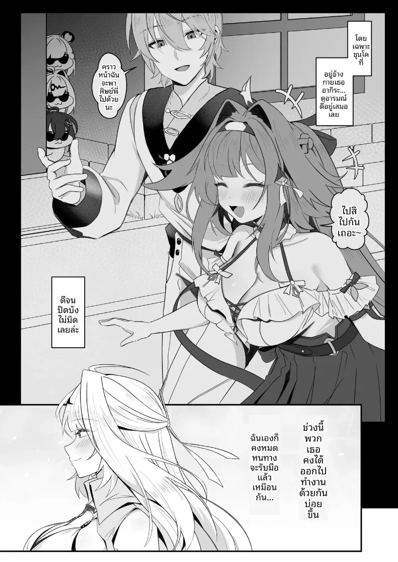 อย่าเอาเเต่ดูสิ ท่านอาจารย์ (Hato Hato Jojo) (Zenless Zone Zero) – อย่าเอาเเต่ดูสิ ท่านอาจารย์ (Hato Hato Jojo) (Zenless Zone Zero) หน้า 3