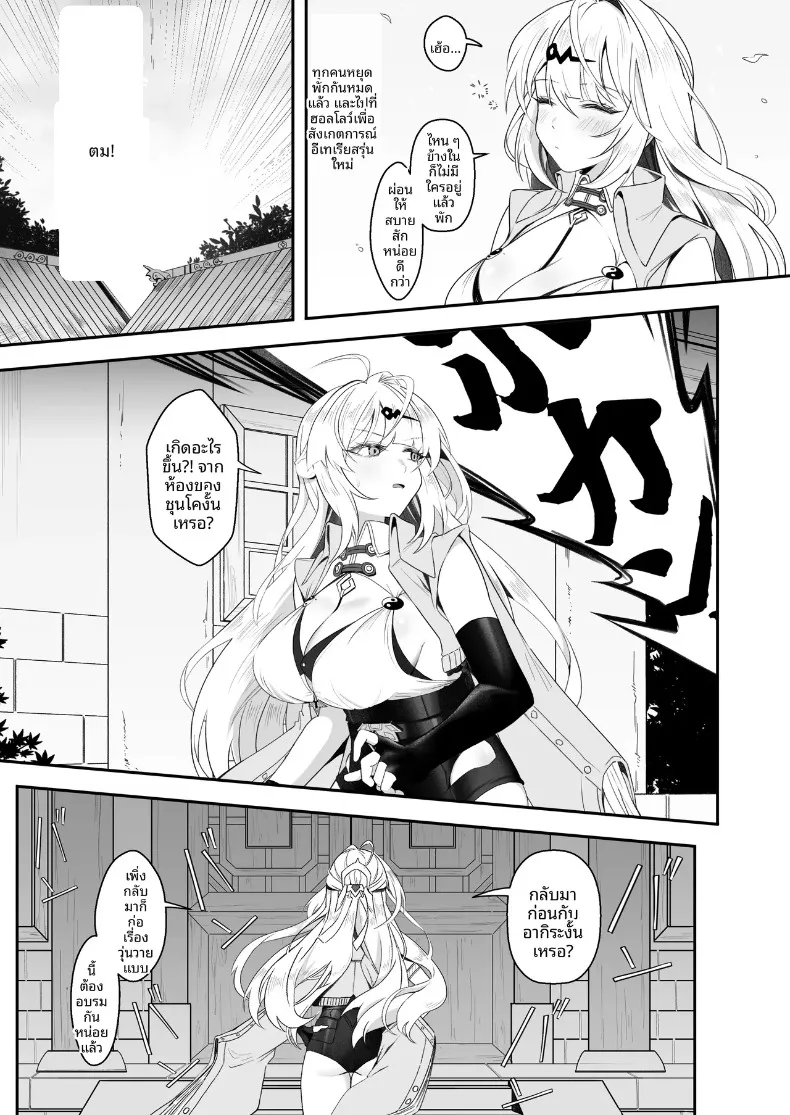 อย่าเอาเเต่ดูสิ ท่านอาจารย์ (Hato Hato Jojo) (Zenless Zone Zero) – อย่าเอาเเต่ดูสิ ท่านอาจารย์ (Hato Hato Jojo) (Zenless Zone Zero) หน้า 4