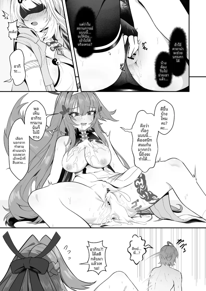 อย่าเอาเเต่ดูสิ ท่านอาจารย์ (Hato Hato Jojo) (Zenless Zone Zero) – อย่าเอาเเต่ดูสิ ท่านอาจารย์ (Hato Hato Jojo) (Zenless Zone Zero) หน้า 10