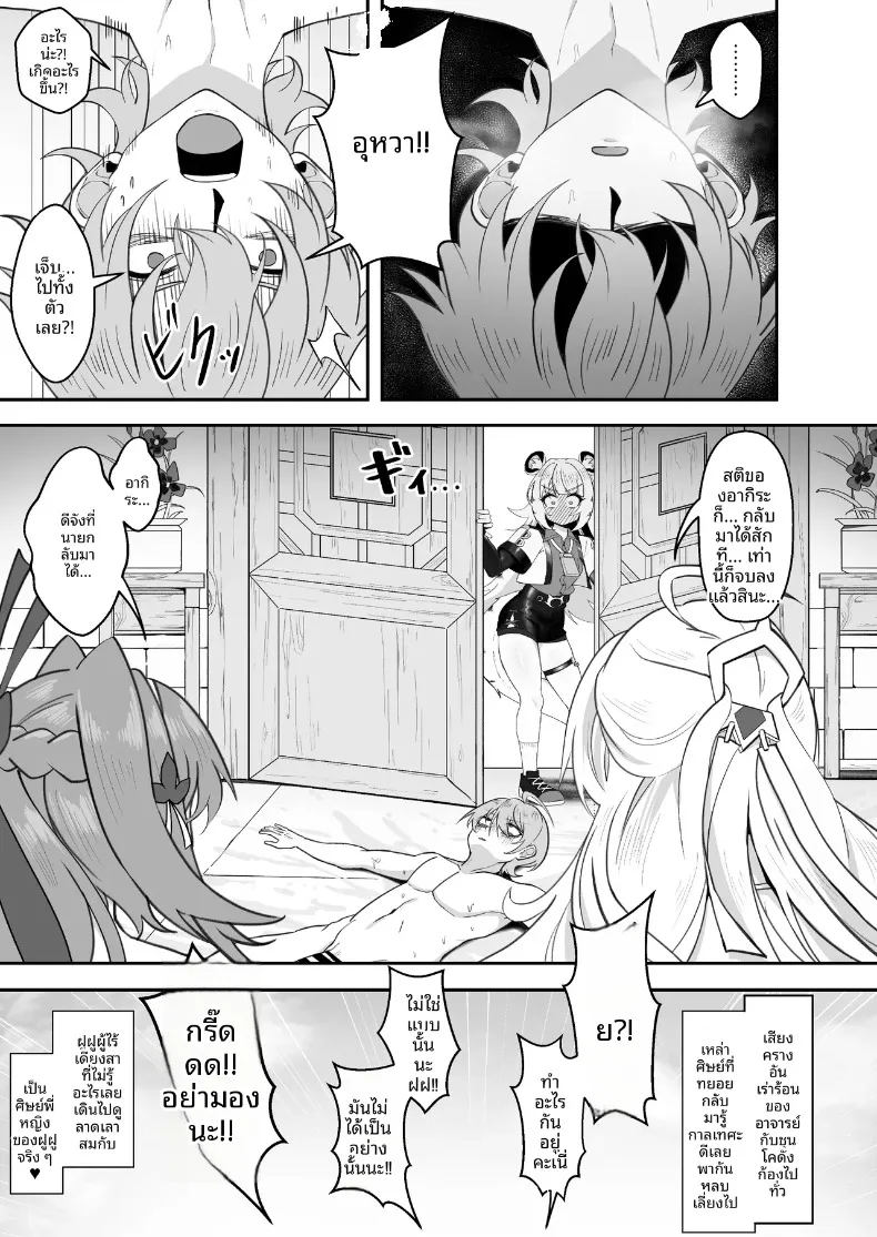 อย่าเอาเเต่ดูสิ ท่านอาจารย์ (Hato Hato Jojo) (Zenless Zone Zero) – อย่าเอาเเต่ดูสิ ท่านอาจารย์ (Hato Hato Jojo) (Zenless Zone Zero) หน้า 34