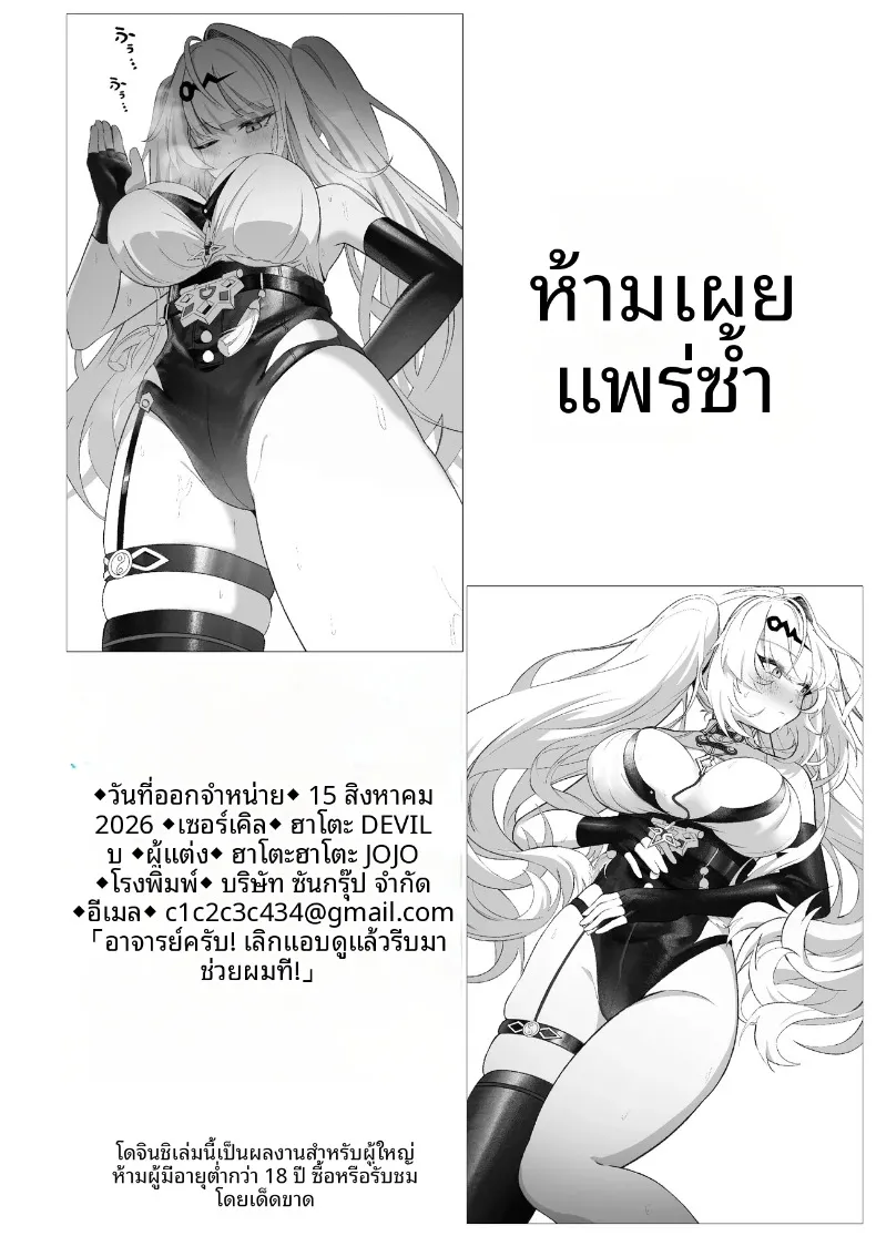 อย่าเอาเเต่ดูสิ ท่านอาจารย์ (Hato Hato Jojo) (Zenless Zone Zero) – อย่าเอาเเต่ดูสิ ท่านอาจารย์ (Hato Hato Jojo) (Zenless Zone Zero) หน้า 37