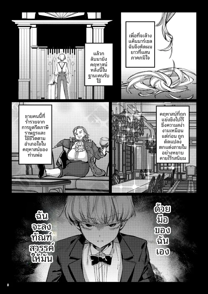 ฝึกให้ยอมจำนนต่อตัวตน (Ushio Kiyoshi) – ฝึกให้ยอมจำนนต่อตัวตน (Ushio Kiyoshi) หน้า 5
