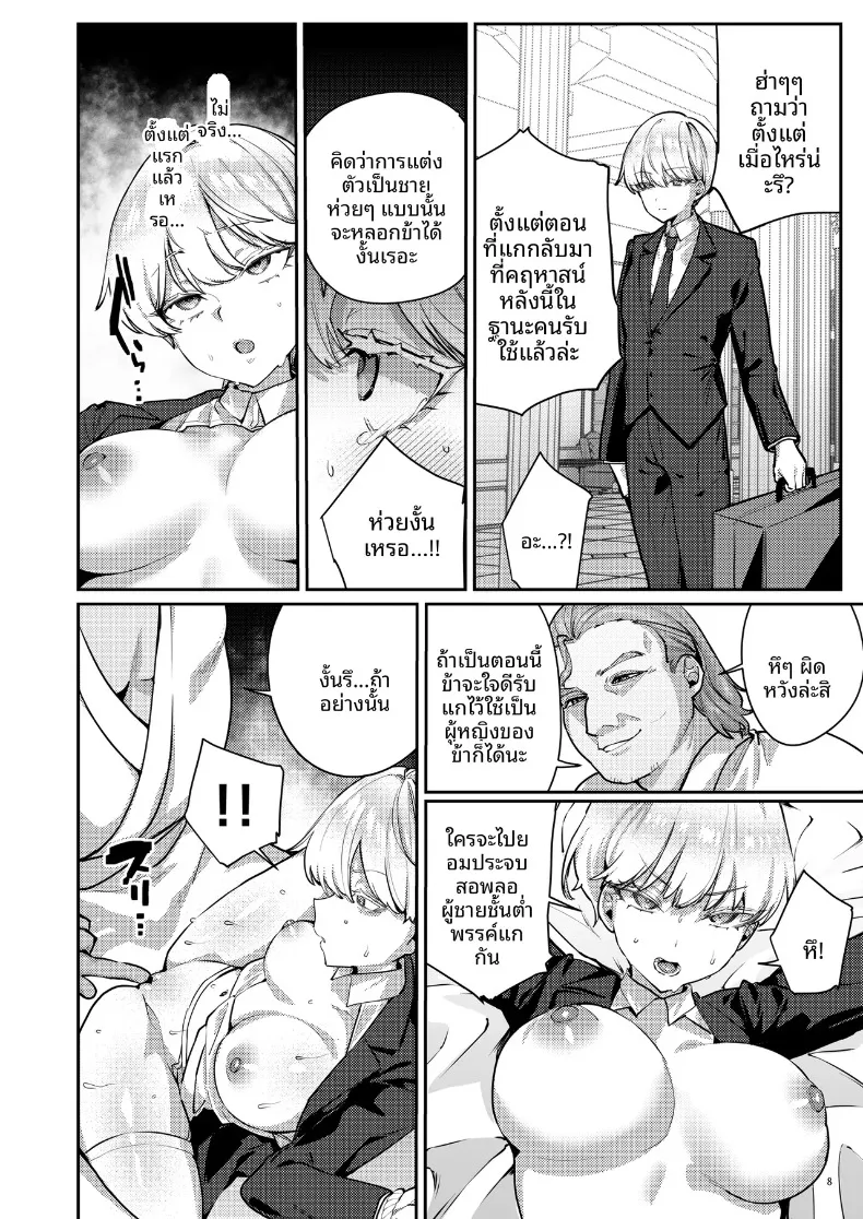 ฝึกให้ยอมจำนนต่อตัวตน (Ushio Kiyoshi) – ฝึกให้ยอมจำนนต่อตัวตน (Ushio Kiyoshi) หน้า 10