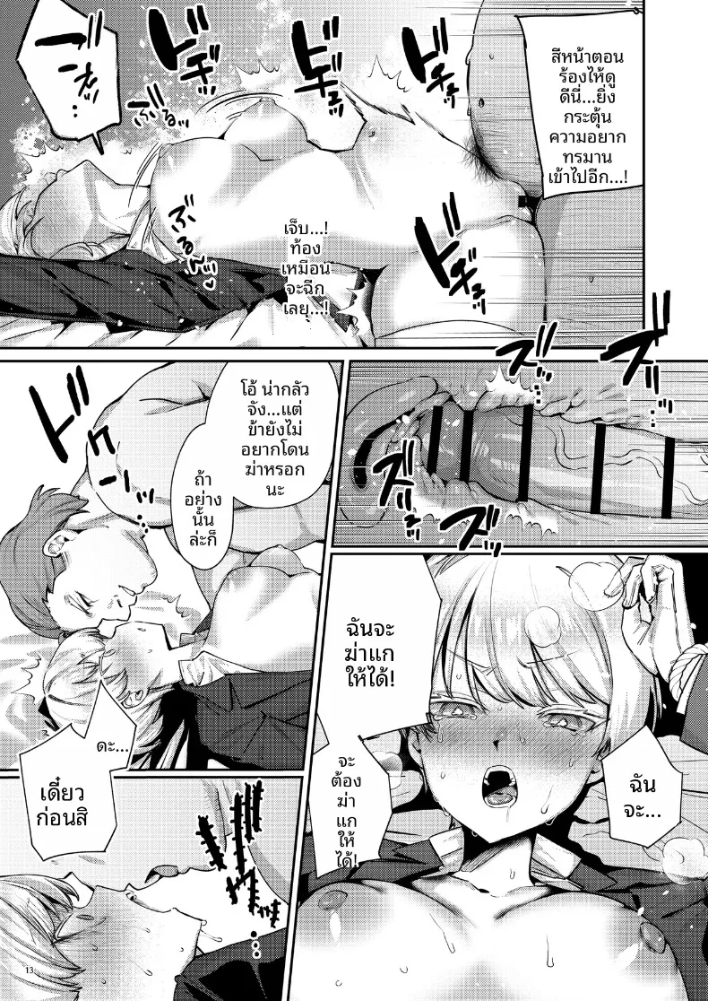 ฝึกให้ยอมจำนนต่อตัวตน (Ushio Kiyoshi) – ฝึกให้ยอมจำนนต่อตัวตน (Ushio Kiyoshi) หน้า 15