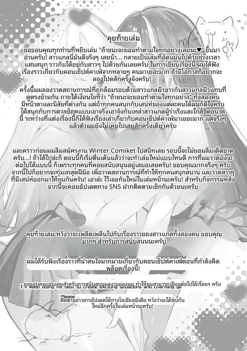 ถ้าคุณได้ฉันจะทำทุกอย่างเพื่อคุณเลย (Pirates Cat) – ถ้าคุณได้ฉันจะทำทุกอย่างเพื่อคุณเลย (Pirates Cat) หน้า 83