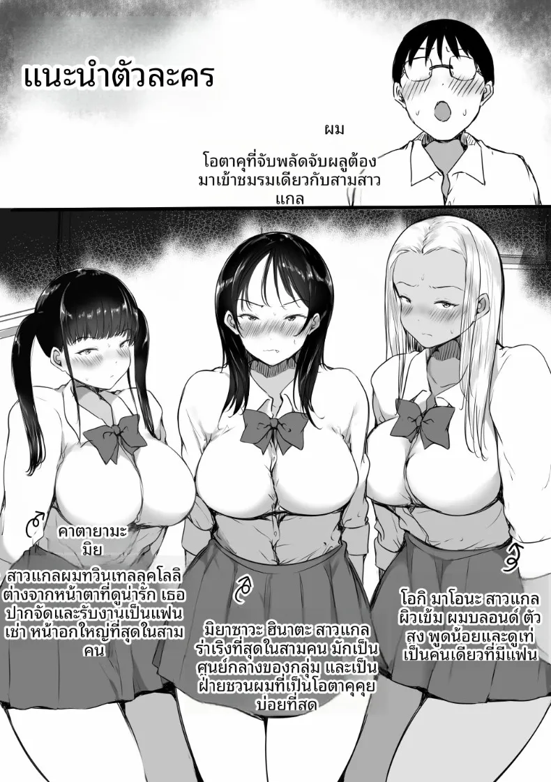 สาวเเกลทั้งสามพยายามเข้าหาผม (Itachimaki) – สาวเเกลทั้งสามพยายามเข้าหาผม (Itachimaki) หน้า 3