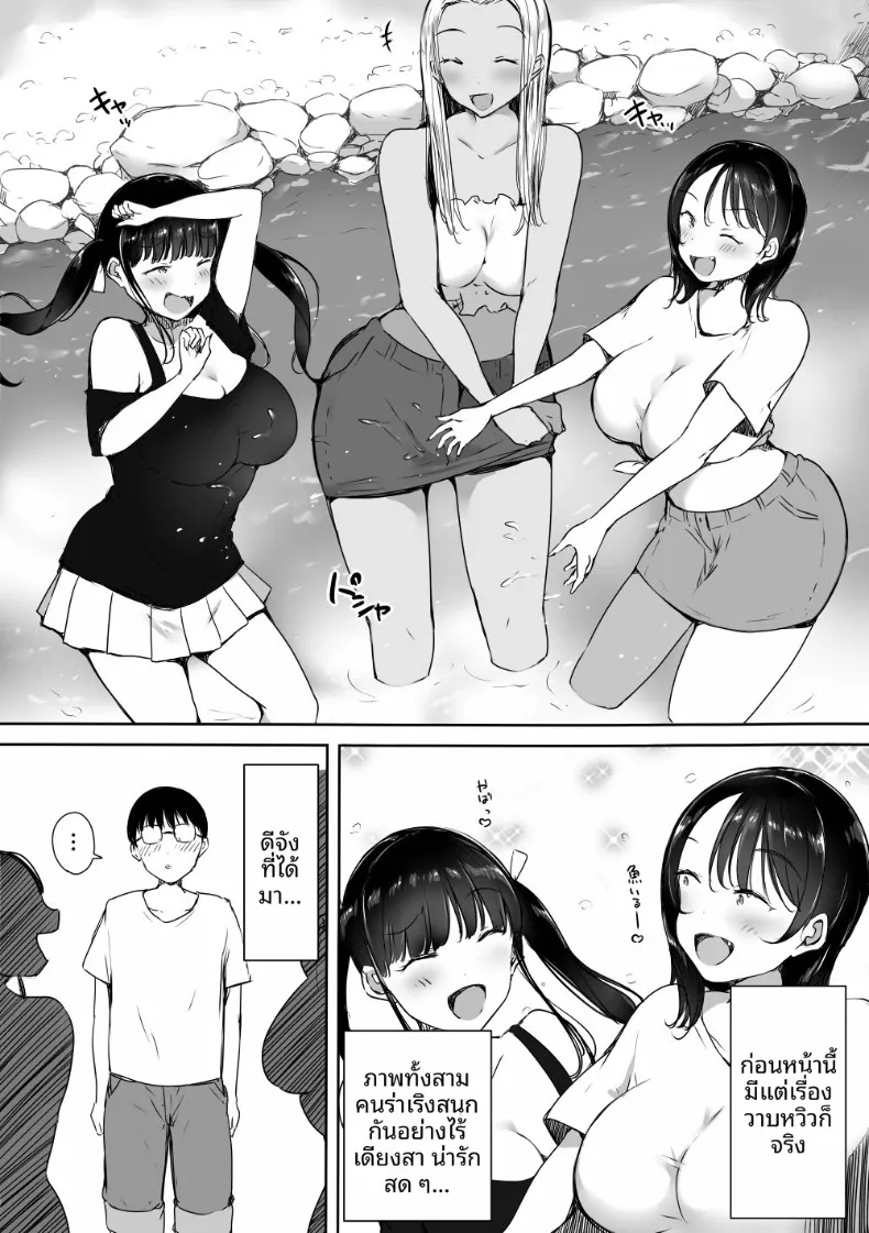 สาวเเกลทั้งสามพยายามเข้าหาผม (Itachimaki) – สาวเเกลทั้งสามพยายามเข้าหาผม (Itachimaki) หน้า 11