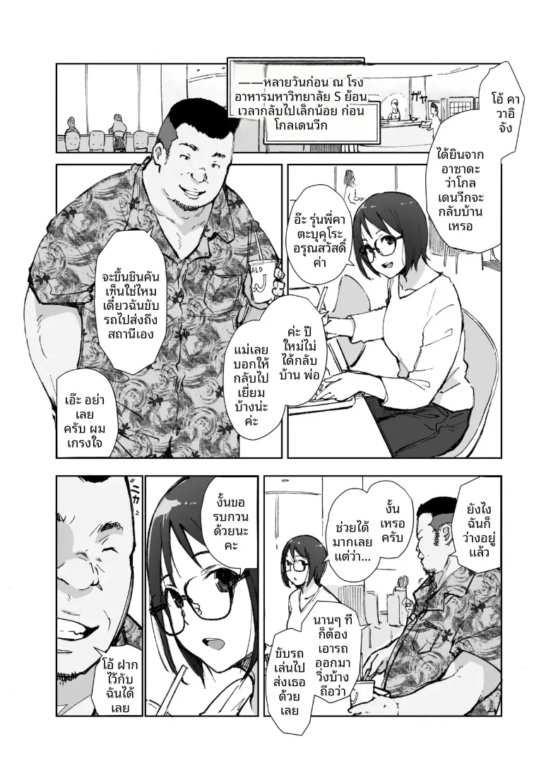 ทำไมรถของรุ่นพี่ถึงได้สั่นจังล่ะ (Arakure) – ทำไมรถของรุ่นพี่ถึงได้สั่นจังล่ะ (Arakure) หน้า 3