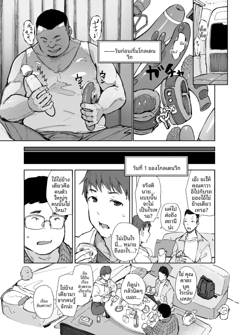 ทำไมรถของรุ่นพี่ถึงได้สั่นจังล่ะ (Arakure) – ทำไมรถของรุ่นพี่ถึงได้สั่นจังล่ะ (Arakure) หน้า 4