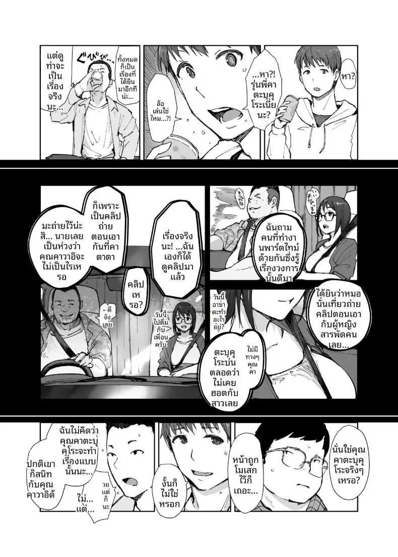 ทำไมรถของรุ่นพี่ถึงได้สั่นจังล่ะ (Arakure) – ทำไมรถของรุ่นพี่ถึงได้สั่นจังล่ะ (Arakure) หน้า 6