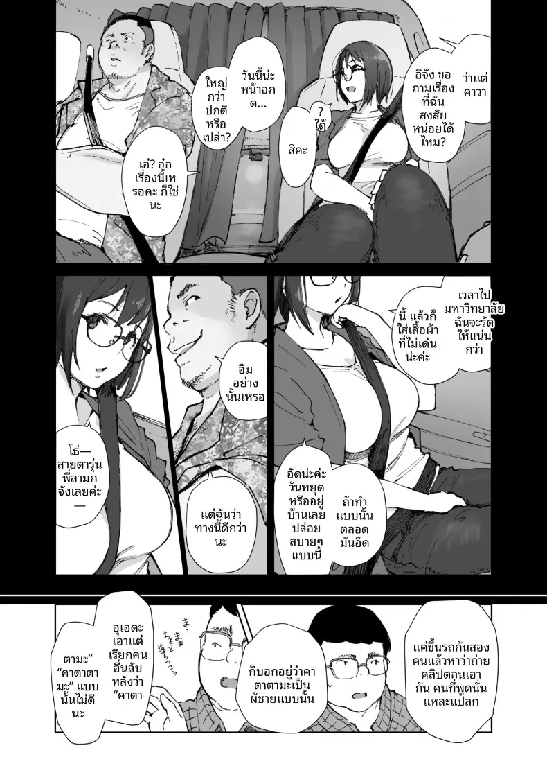 ทำไมรถของรุ่นพี่ถึงได้สั่นจังล่ะ (Arakure) – ทำไมรถของรุ่นพี่ถึงได้สั่นจังล่ะ (Arakure) หน้า 8