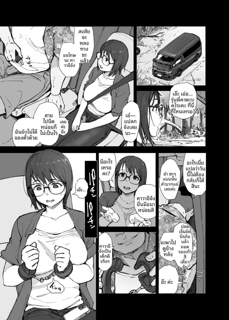 ทำไมรถของรุ่นพี่ถึงได้สั่นจังล่ะ (Arakure) – ทำไมรถของรุ่นพี่ถึงได้สั่นจังล่ะ (Arakure) หน้า 10
