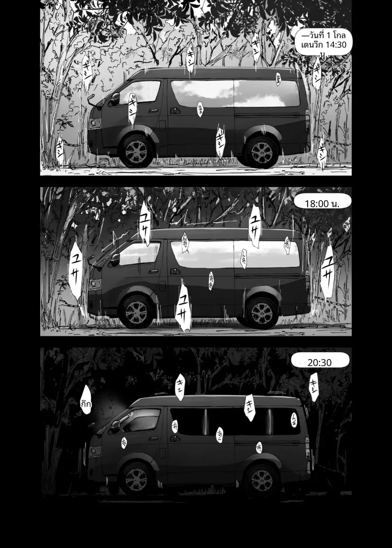 ทำไมรถของรุ่นพี่ถึงได้สั่นจังล่ะ (Arakure) – ทำไมรถของรุ่นพี่ถึงได้สั่นจังล่ะ (Arakure) หน้า 13